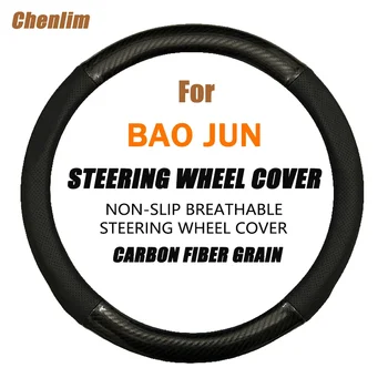 Чехол для рулевого колеса автомобиля из углеродного волокна + кожи 38 см, нескользящие износостойкие, впитывающие пот чехлы для BAOJUN 310